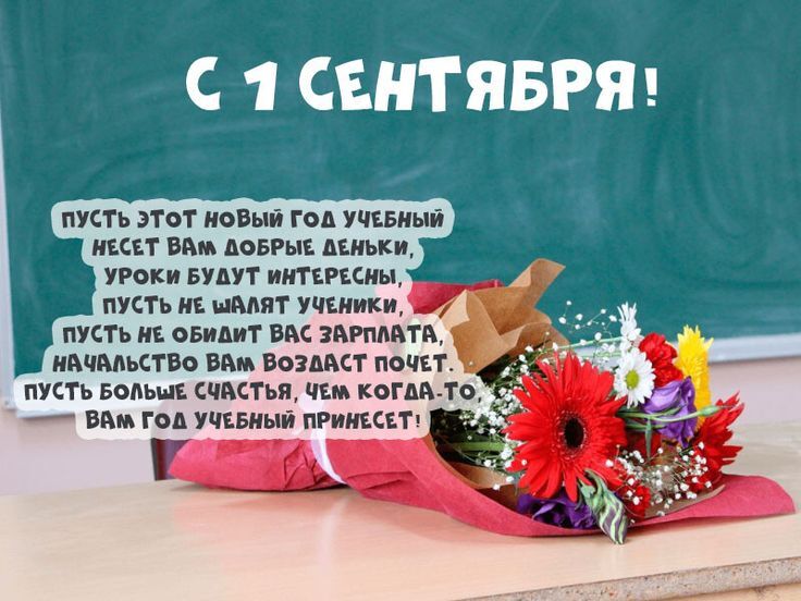 1 сентября.